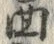 Character 面