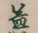 益 위치 확인됨