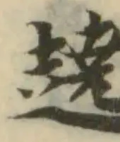 趬 위치 확인됨