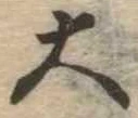 位置定マレル大