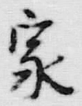 Character 家