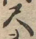 尺 위치 확인됨