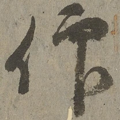 已定位仰