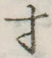 寸 위치 확인됨