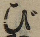 位置 確認된 び