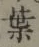 Character 葉