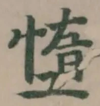 Located 墯
