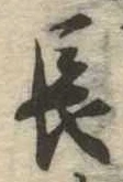 長 위치 확인됨