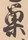 巣 위치 확인됨