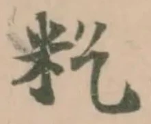 籺 위치 확인됨