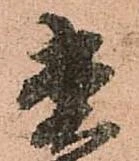菅 위치 확인됨