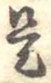 是 위치 확인됨