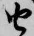 㐌定位由