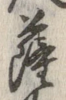 薩 위치 확인됨