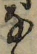 𛂂 위치 확인됨
