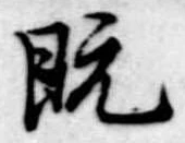 既 위치 확인됨