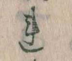 已定位𛄀