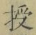Character 授