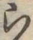ら 위치 확인됨