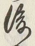 글자 後