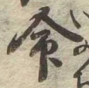 命 위치 확인됨