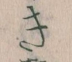 Đã định vị き