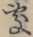 未割り当ての位置