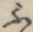 位置定マレルふ