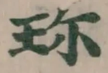 位置定マレル珎