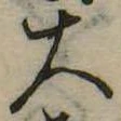 大 위치 확인됨