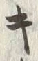 Chữ キ