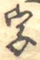 字 위치 확인됨