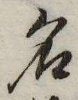 位置 確認된 名