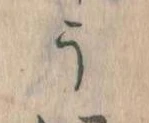位置定マレルう