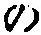 字の