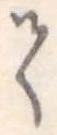 𛁳 위치 확인됨