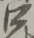 口 위치 확인됨