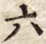 六 위치 확인됨