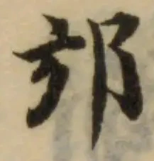 邡の位置