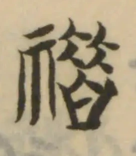 䄍の位置