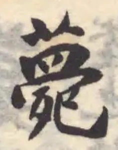 薨 위치 확인됨