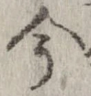 已定位今