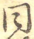 同 위치 확인됨