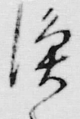 글자 漁