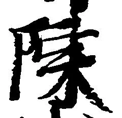 陳 위치 확인됨