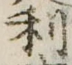 利 위치 확인됨