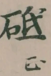 砥 위치 확인됨