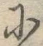 𛂋 위치 확인됨
