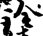 詮 위치 확인됨