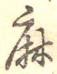 麻 위치 확인됨